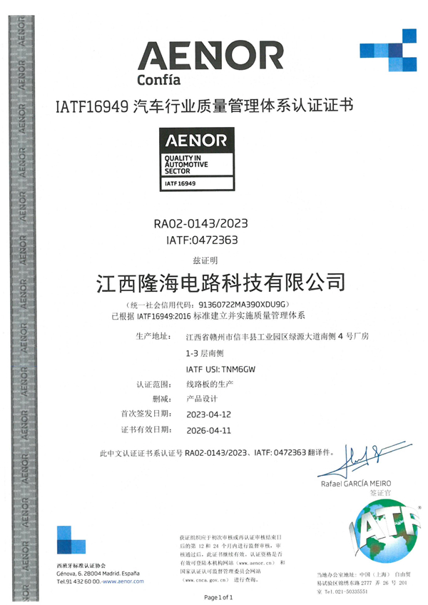 IATF16949 certificate in Chinese